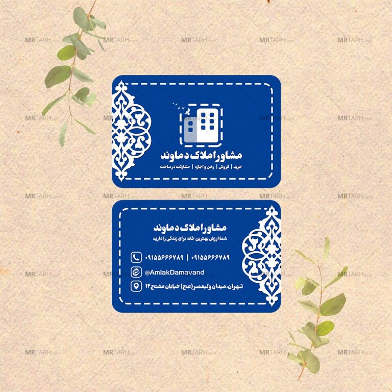 کارت-ویزیت-مشاور-املاک