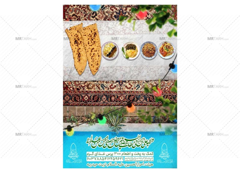 پوستر-کمک-به-موکب-و-اطعام-عید-غدیر