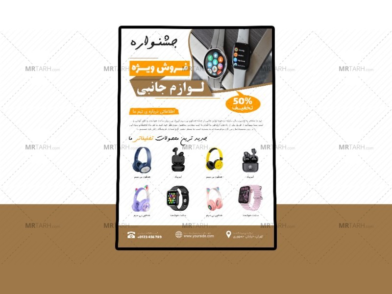 پوستر-پریمیوم-لایه-باز-فروش-ویژه-محصولات-psd-