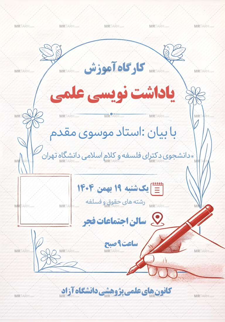 لایه-باز-پوستر-کارگاه-آموزشی-و-کلاس