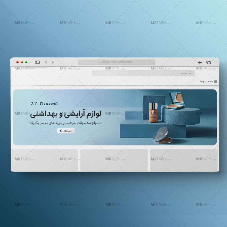 اسلایدر-بنر-سایت-فروشگاه-لوازم-آرایشی