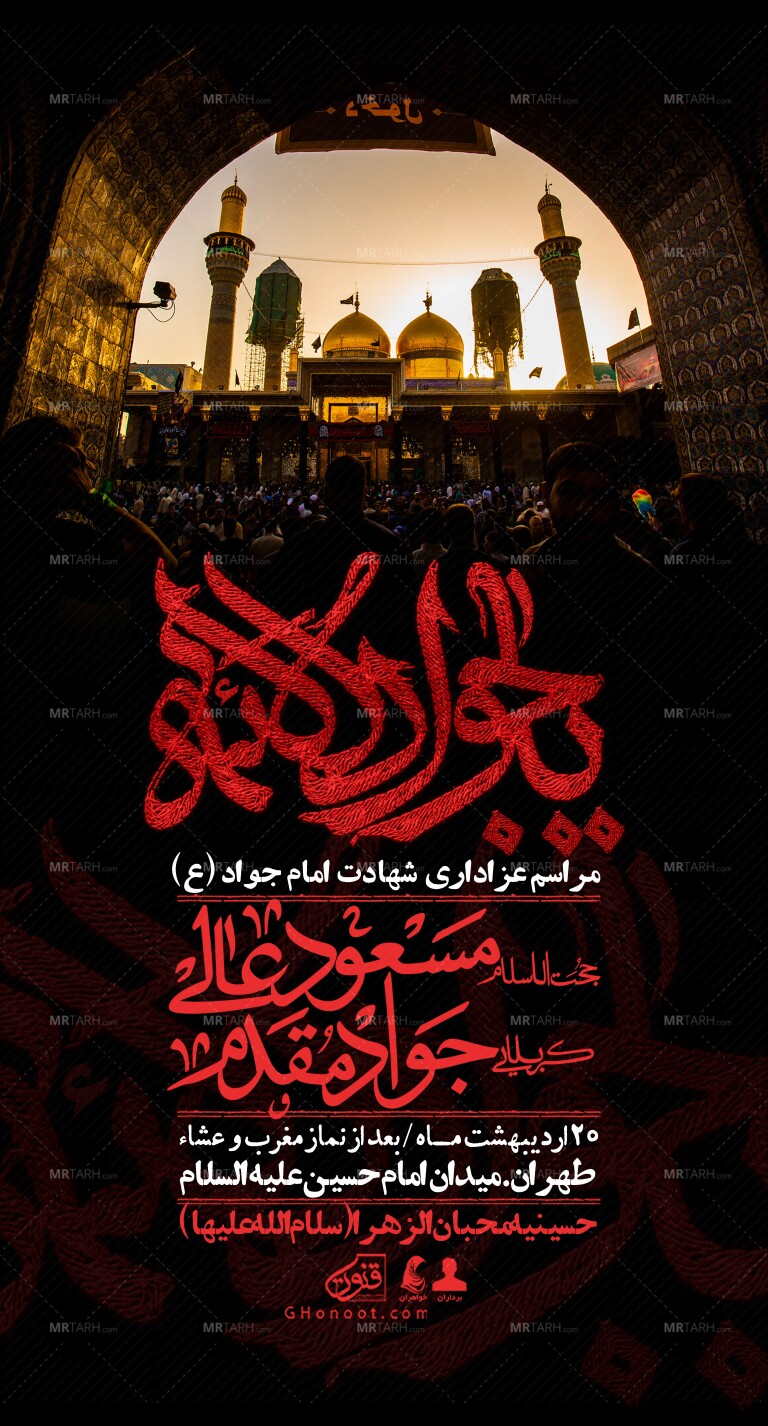 استوری-باکیفیت-و-لایه-باز-شهادت-امام-جواد-(ع)