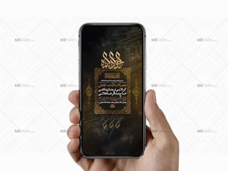 طرح-لایه-باز-استوری-شهادت-امام-جواد-ع