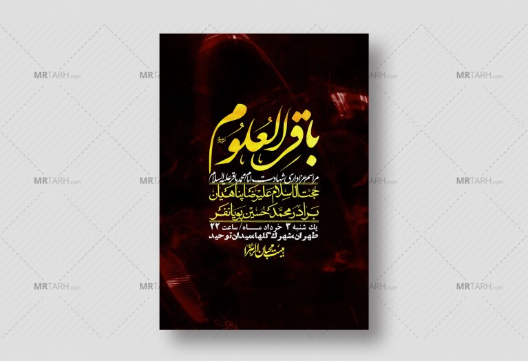 اطلاعیه-لایه-باز-شهادت-امام-محمد-باقر+-استوری-فضای-مجازی