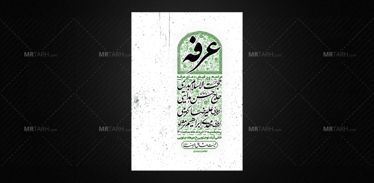 تراکت-لایه-باز-عرفه