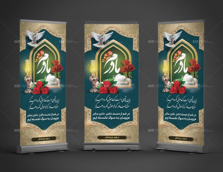 دانلود-طرح-لایه-باز-بنر-تسلیت-مادر-با-طراحی-زیبا-و-جدید