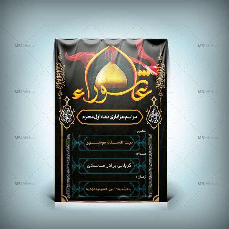 طرح-لایه-باز-خوشنویسی-عاشورا-و-اطلاع-رسانی-مراسم-محرم-