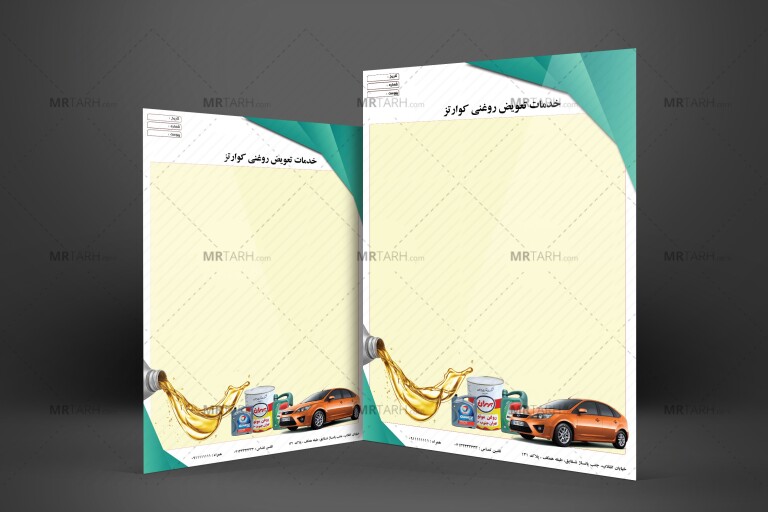 طرح-سربرگ-تعویض-روغنی-به-همراه-عکس-روغت-خودرو-و-عکس-ماشین-