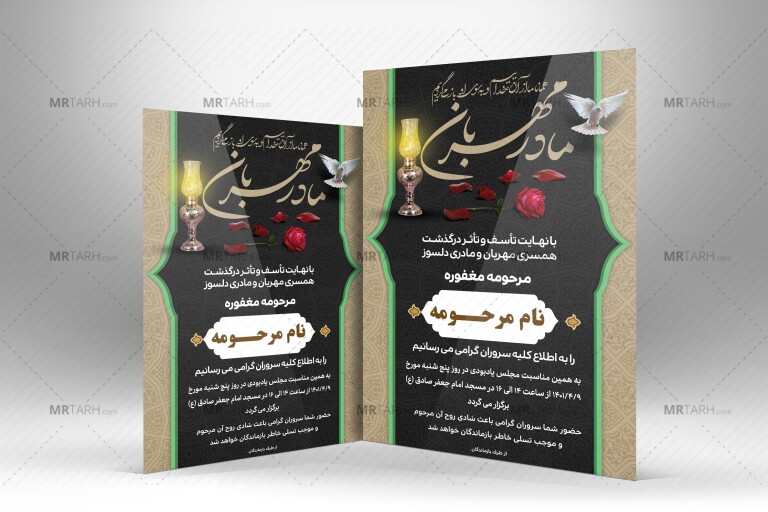دانلود-طرح-لایه-باز-آگهی-ترحیم-مادر-با-خوشنویسی-مادر-مهربان-