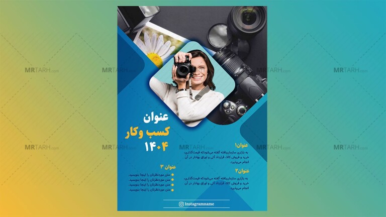 دانلود-طرح-لایه-باز-تراکت-PSD-تبلیغاتی_خرید-تراکت-آماده-فتوشاپ-با-کیفیت-چاپی
