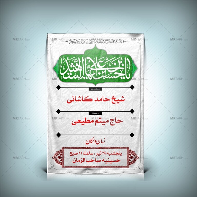 طرح-بنر-اطلاع-رسانی-مراسم-محرم-