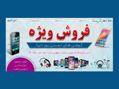 بنر-پریمیوم-سایت-لایه-باز-تخفیف-لوازم-جانبی-و-گوشی-psd-