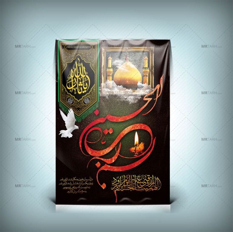 طرح-لایه-باز-بنر-دهه-محرم-با-فرمت-Psd