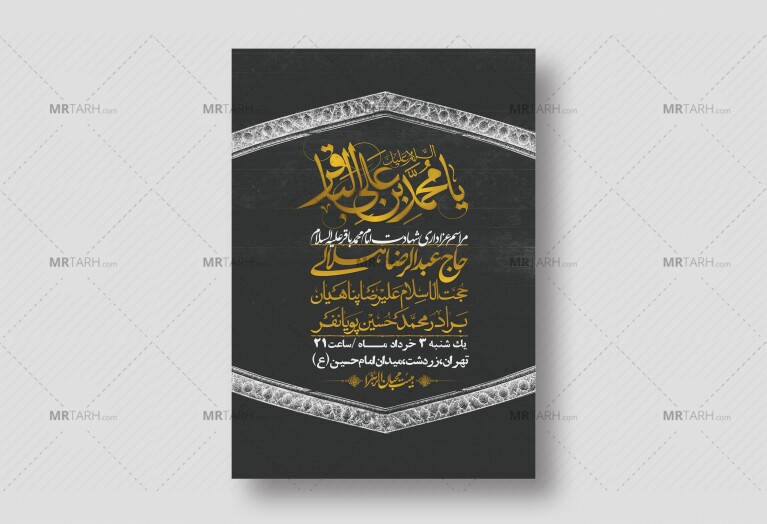 اطلاعیه-لایه-باز-شهادت-امام-محمد-باقر+-استوری-فضای-مجازی