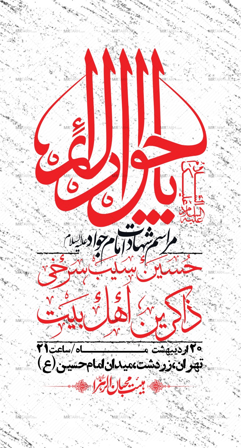 استوری-باکیفیت-و-لایه-باز-شهادت-امام-جواد-(ع)