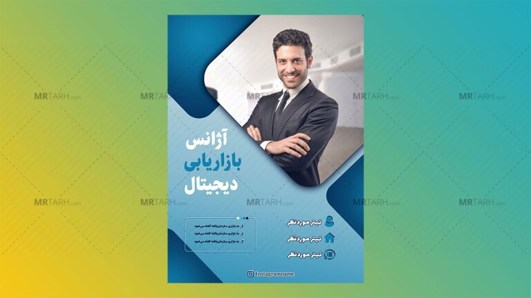 دانلود-طرح-لایه-باز-تراکت-PSD-تبلیغاتی_خرید-تراکت-آماده-فتوشاپ-با-کیفیت-چاپی