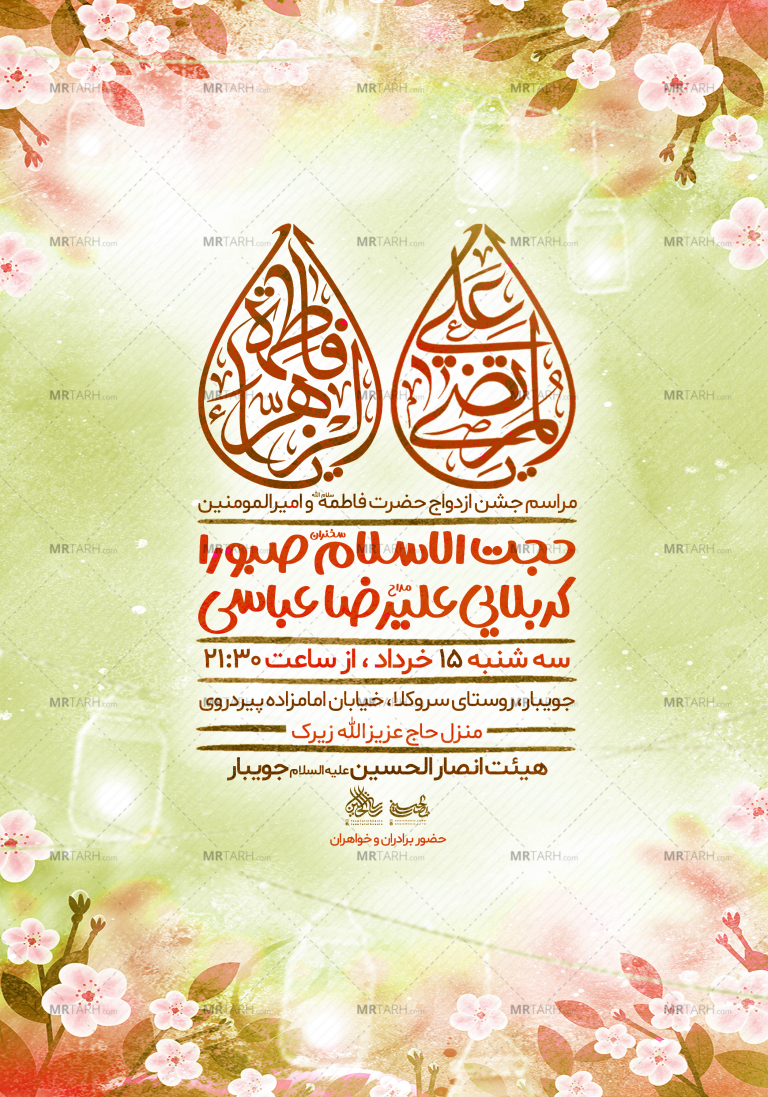 تراکت-لایه-باز-سالگرد-ازدواج-حضرت-زهرا-و-امیرالمومنین-ع