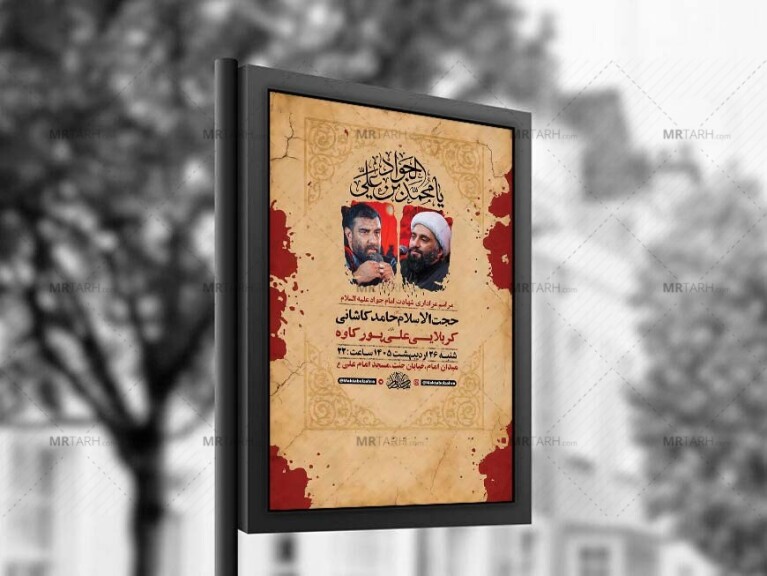 طرح-لایه-باز-شهادت-امام-جواد-ع-+-استوری-
