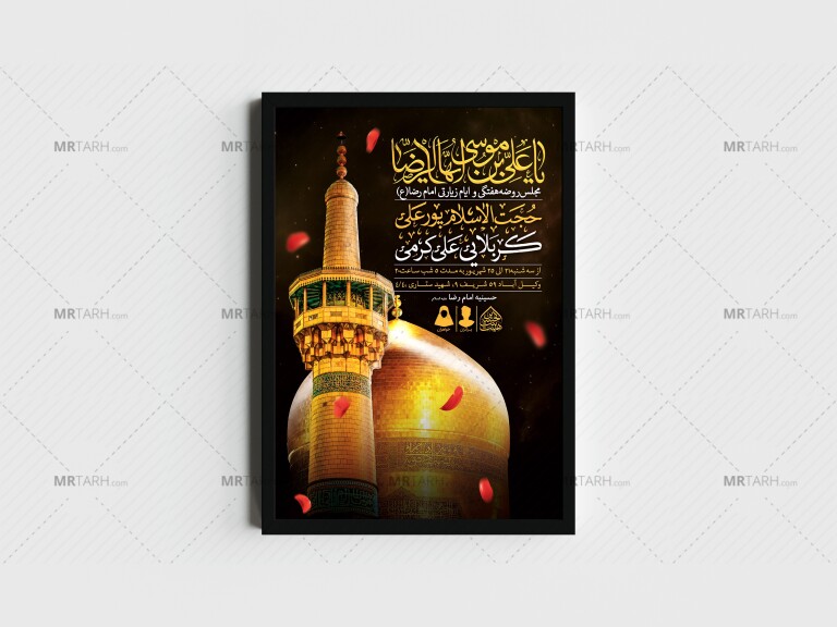 اطلاعیه-لایه-باز-ایام-زیارتی-حضرت-رضا(ع)