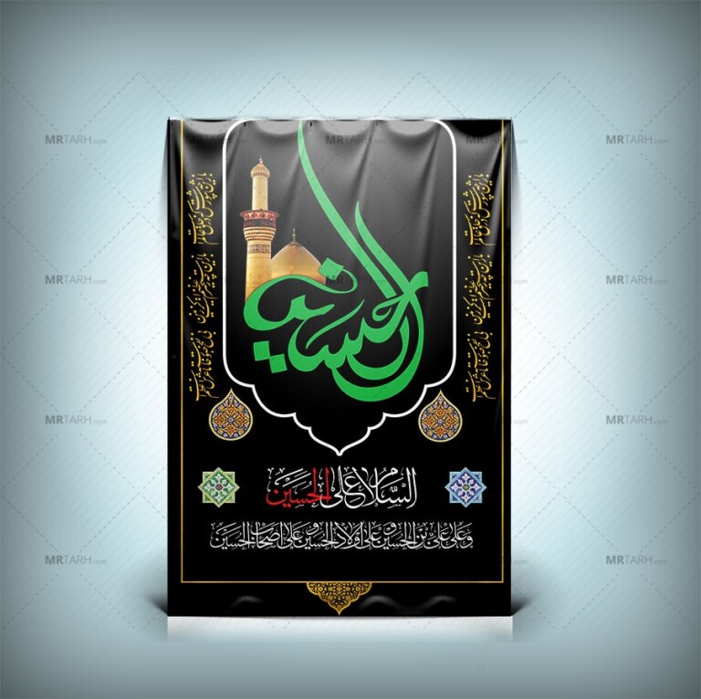 طرح-بنر-محرم-با-خوشنویسی-الحسین-(ع)