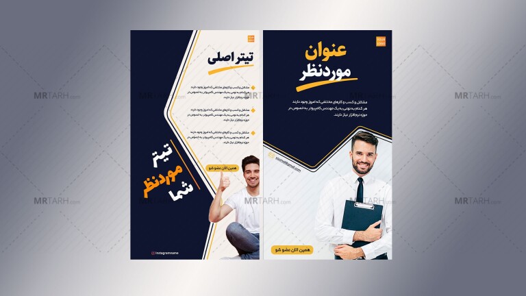 قالب-آماده-استوری-اینستاگرام