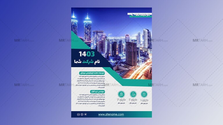 دانلود-طرح-لایه-باز-تراکت-PSD-تبلیغاتی_خرید-تراکت-آماده-فتوشاپ-با-کیفیت-چاپی
