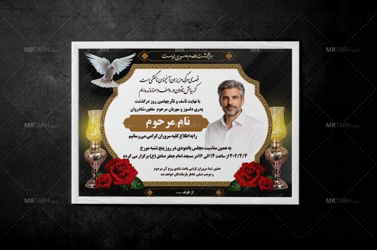 دانلود-طرح-لایه-باز-آگهی-ترحیم-پدر-