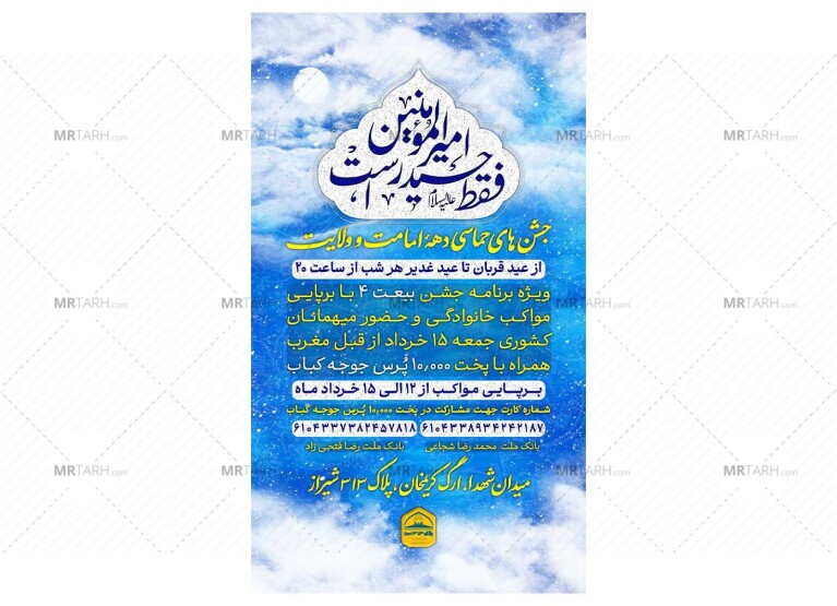 پوستر-کمک-به-موکب-و-اطعام-غدیر