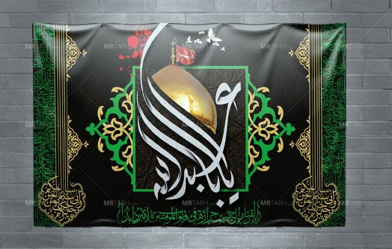 طرح-بنر-محرم-با-خوشنویسی-یا-اباعبدالله-(ع)