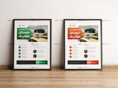 پوستر-پریمیوم-لایه-باز-ثبت-نام-دوره-آموزشی-دو-رنگ-مختلف-psd-