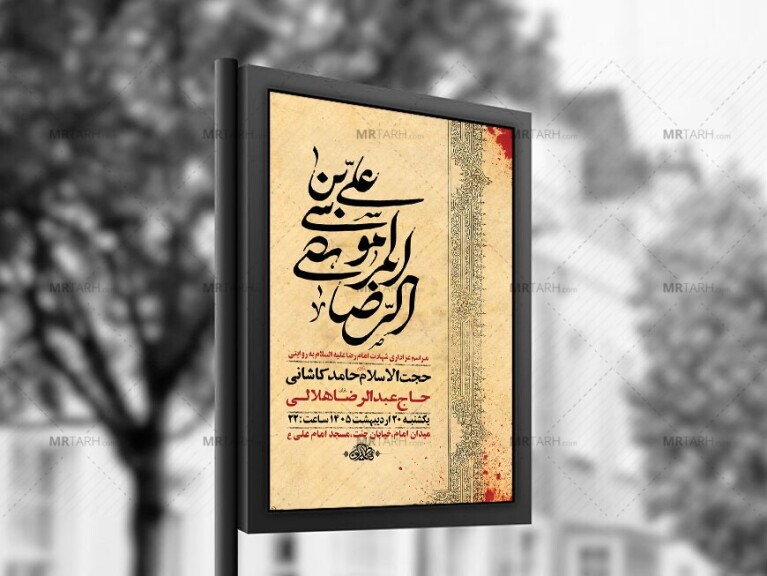 -طرح-زیارت-مخصوص-امام-رضا-ع-+-استوری-