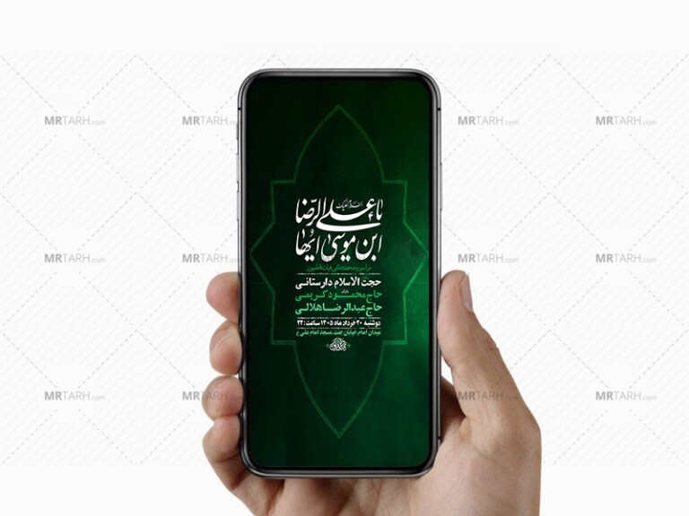 -طرح-زیارت-مخصوص-امام-رضا-ع