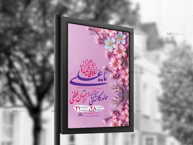طرح-جشن-ازدواج-حضرت-علی-و-حضرت-زهرا-س-+-استوری-
