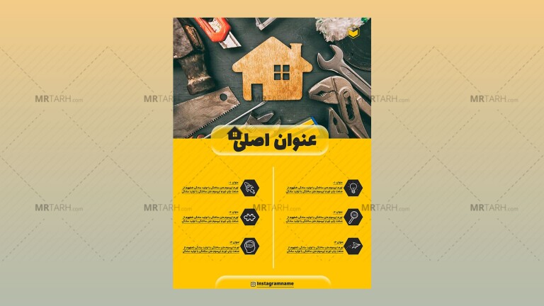 دانلود-طرح-لایه-باز-تراکت-PSD-تبلیغاتی_خرید-تراکت-آماده-فتوشاپ-با-کیفیت-چاپی