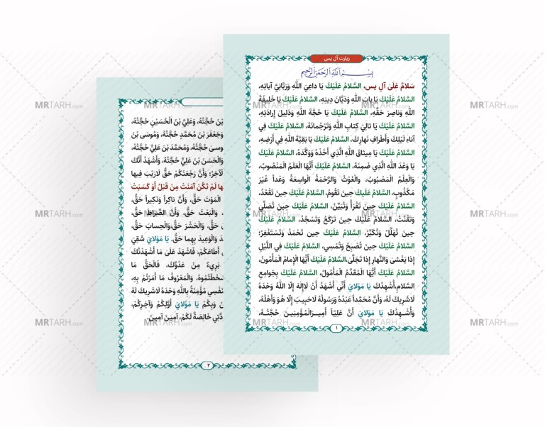 کارت-دعا-طرح-لایه-باز-همراه-با-زیات-آل-یاسین-با-حاشیه-تذهیب-دار