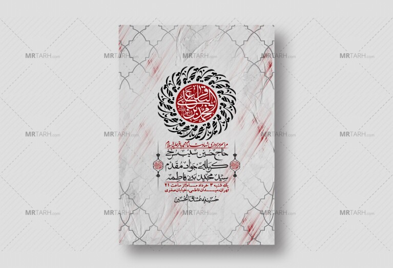 اطلاعیه-لایه-باز-شهادت-امام-محمد-باقر+-استوری-فضای-مجازی