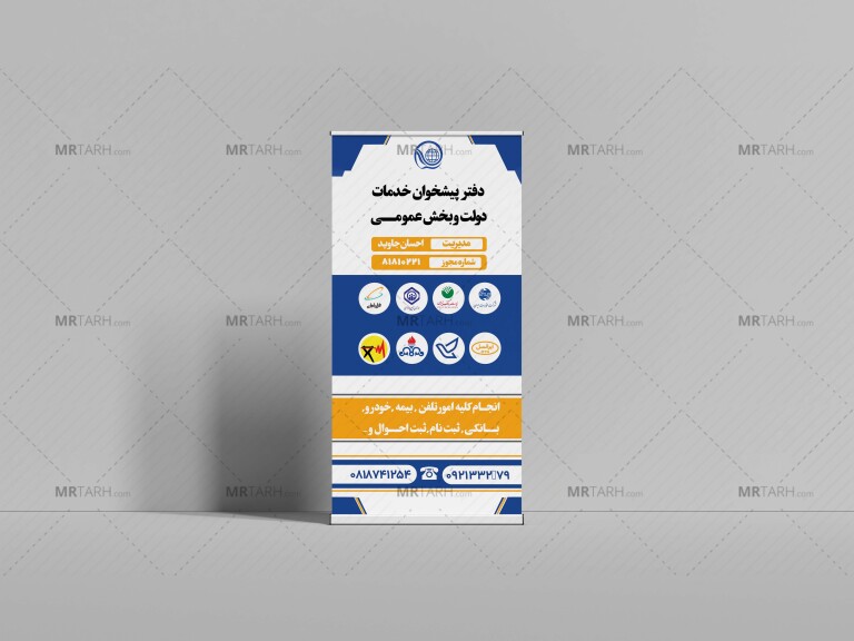بنر-ایستاده-دفتر-پیشخوان-دولت-و-بخش-عمومی