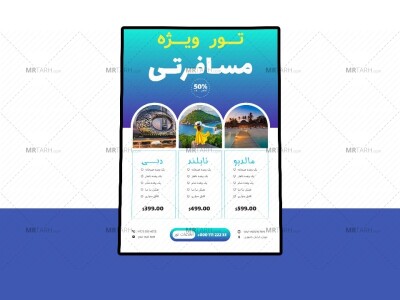 پوستر-پریمیوم-لایه-باز-تخفیف-تورهای-گردشگری-و-مسافرتی-psd-