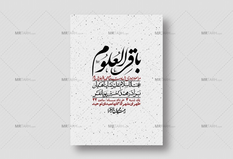 اطلاعیه-لایه-باز-شهادت-امام-محمد-باقر+-استوری-فضای-مجازی