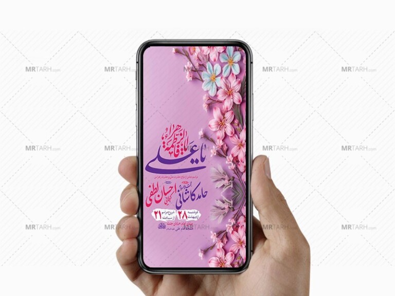 طرح-لایه-باز-جشن-ازدواج-حضرت-علی-و-حضرت-زهرا-س