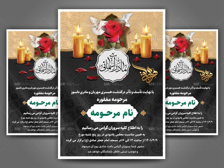 آگهی-ترحیم-مادر-با-طراحی-زیبا-و-جدید-و-خاص