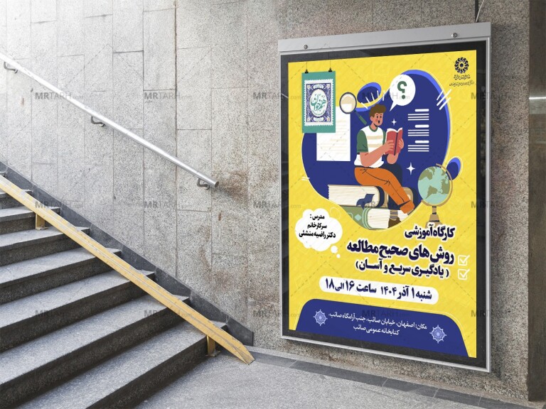 پوستر-لایه-باز-کارگاه-آموزشی