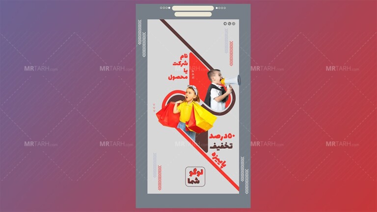 دانلود-طرح-لایه-باز-قالب-استوری-اینستاگرام-تبلیغاتی