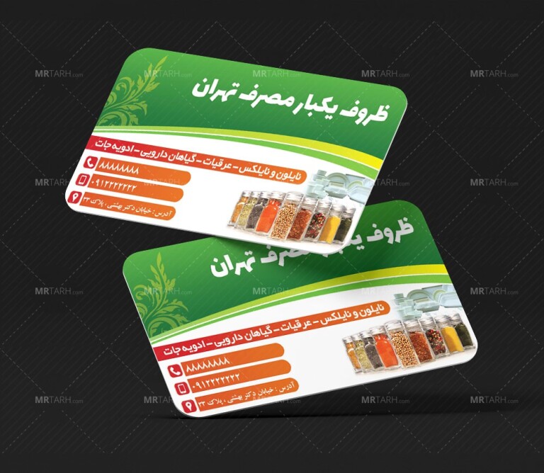 کارت-ویزیت-ظروف-یکبار-مصرف-و-ادویه-یک-رو-