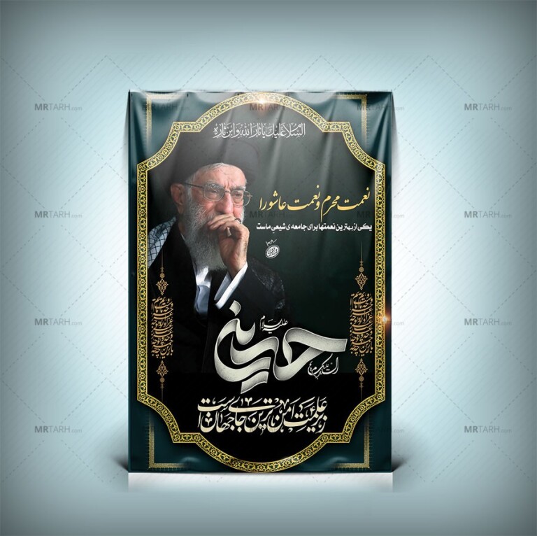 طرح-بنر-رهبر-شهید-و-محرم-