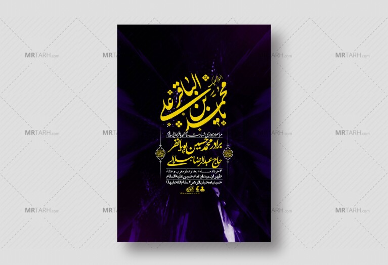 استوری-لایه-باز-شهادت-امام-محمد-باقر-ع-
