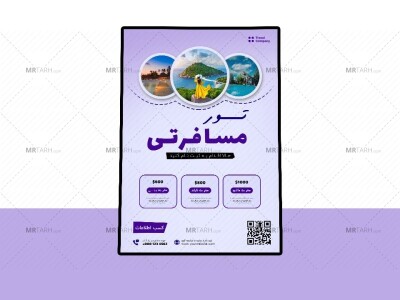 پوستر-پریمیوم-لایه-باز-تورهای-گردشگری-و-مسافرتی-psd