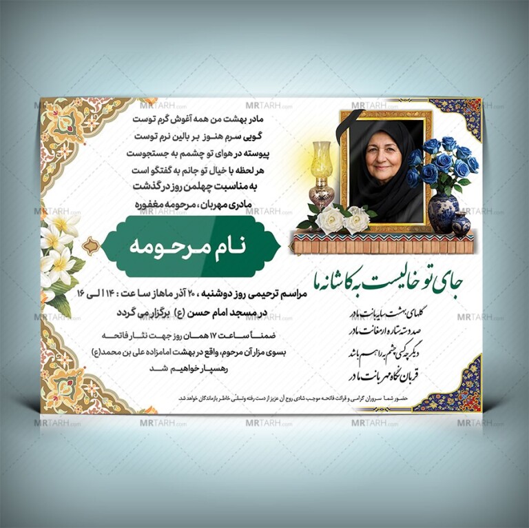 آگهی-ترحیم-مادر-با-فرمت-PSD