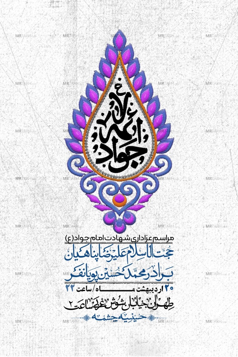 استوری-باکیفیت-و-لایه-باز-شهادت-امام-جواد-(ع)