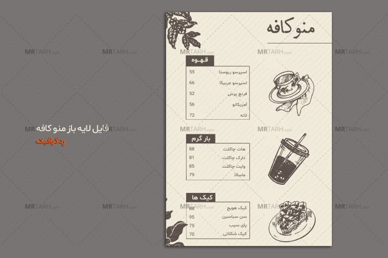 فایل-لایه-باز-منو-کافه